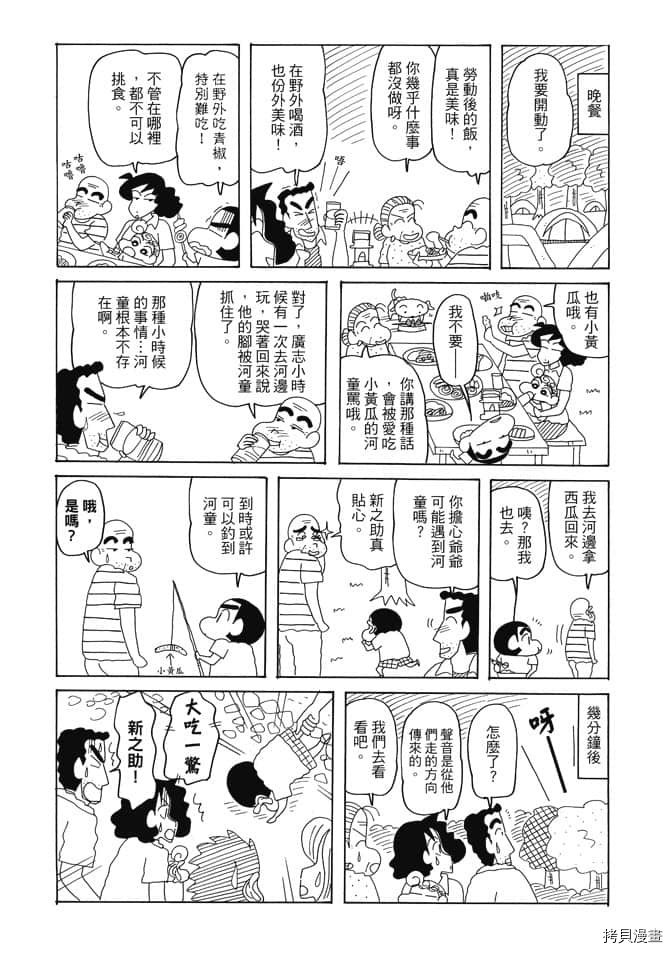 《新蜡笔小新》漫画最新章节第3卷免费下拉式在线观看章节第【32】张图片