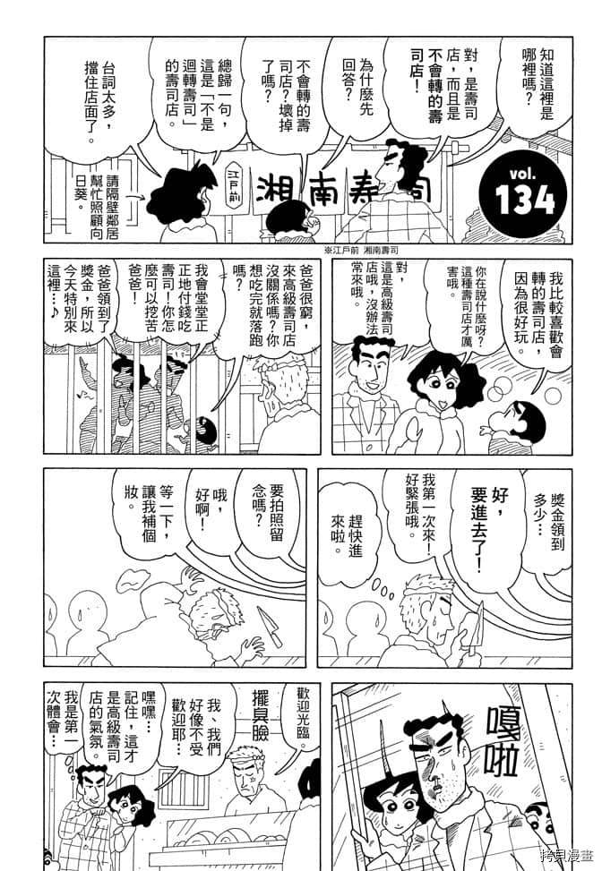 《新蜡笔小新》漫画最新章节第7卷免费下拉式在线观看章节第【50】张图片