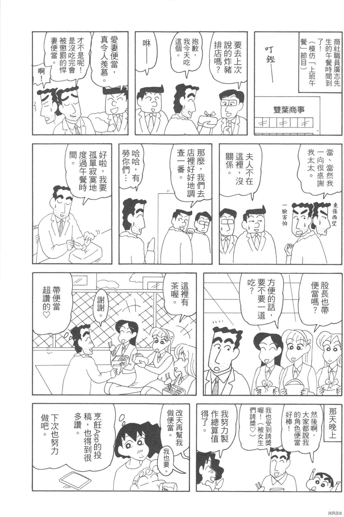 《新蜡笔小新》漫画最新章节第10卷免费下拉式在线观看章节第【71】张图片