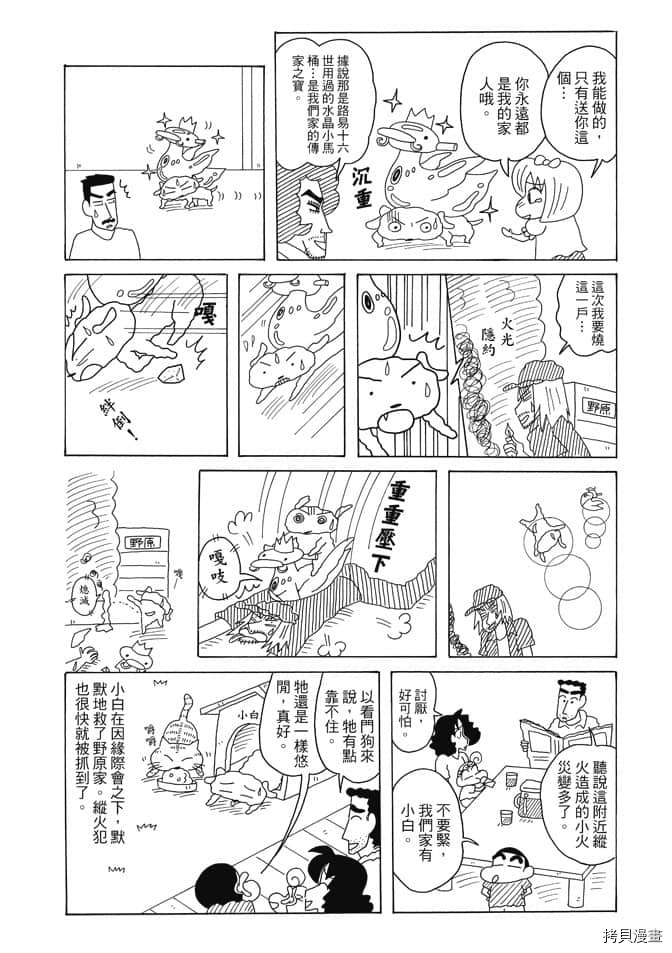 《新蜡笔小新》漫画最新章节第3卷免费下拉式在线观看章节第【69】张图片