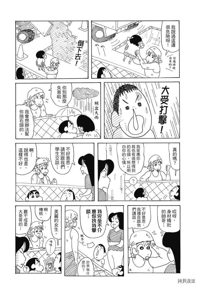 《新蜡笔小新》漫画最新章节第1卷免费下拉式在线观看章节第【70】张图片