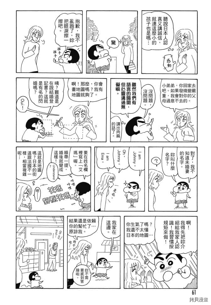 《新蜡笔小新》漫画最新章节第5卷免费下拉式在线观看章节第【60】张图片