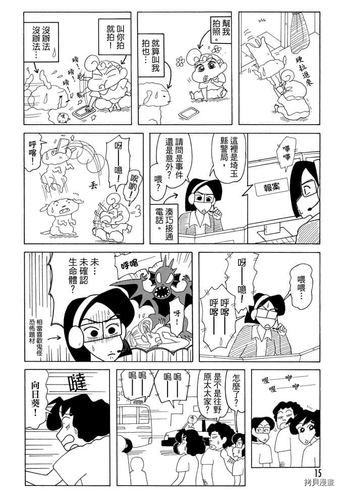 《新蜡笔小新》漫画最新章节第7卷免费下拉式在线观看章节第【14】张图片