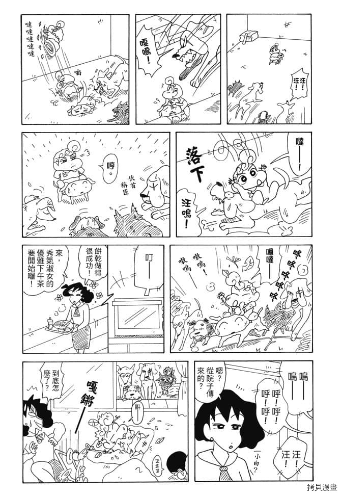 《新蜡笔小新》漫画最新章节第6卷免费下拉式在线观看章节第【57】张图片