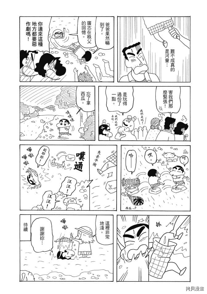 《新蜡笔小新》漫画最新章节第3卷免费下拉式在线观看章节第【33】张图片