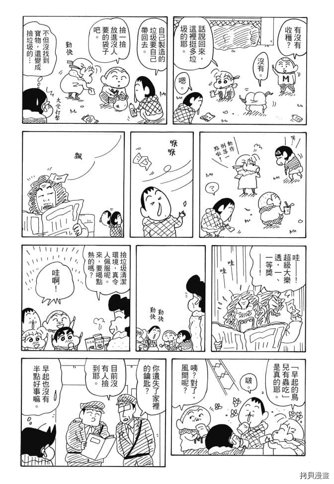 《新蜡笔小新》漫画最新章节第6卷免费下拉式在线观看章节第【85】张图片