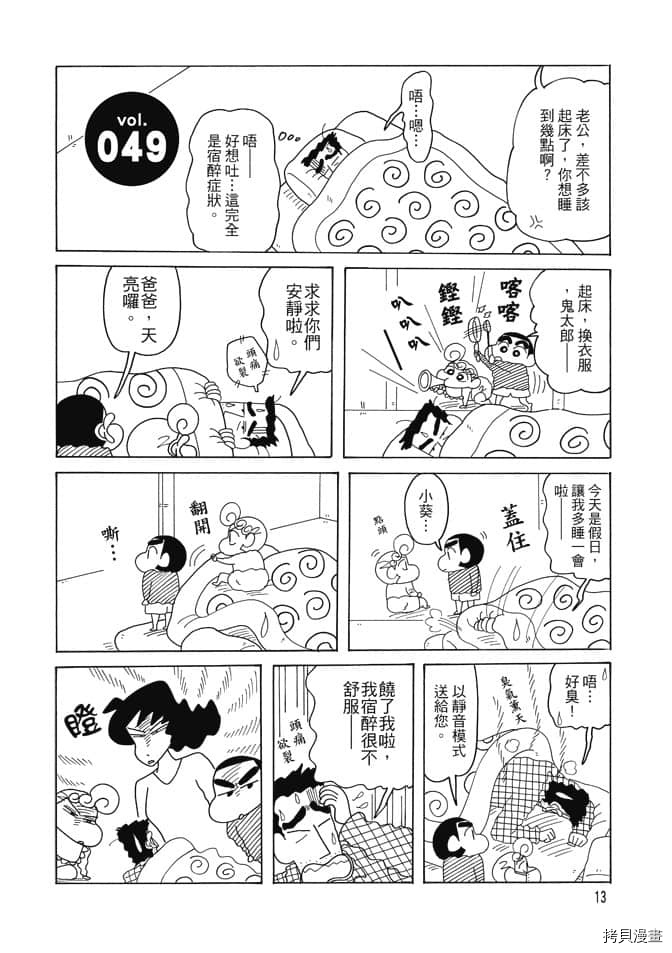 《新蜡笔小新》漫画最新章节第3卷免费下拉式在线观看章节第【12】张图片