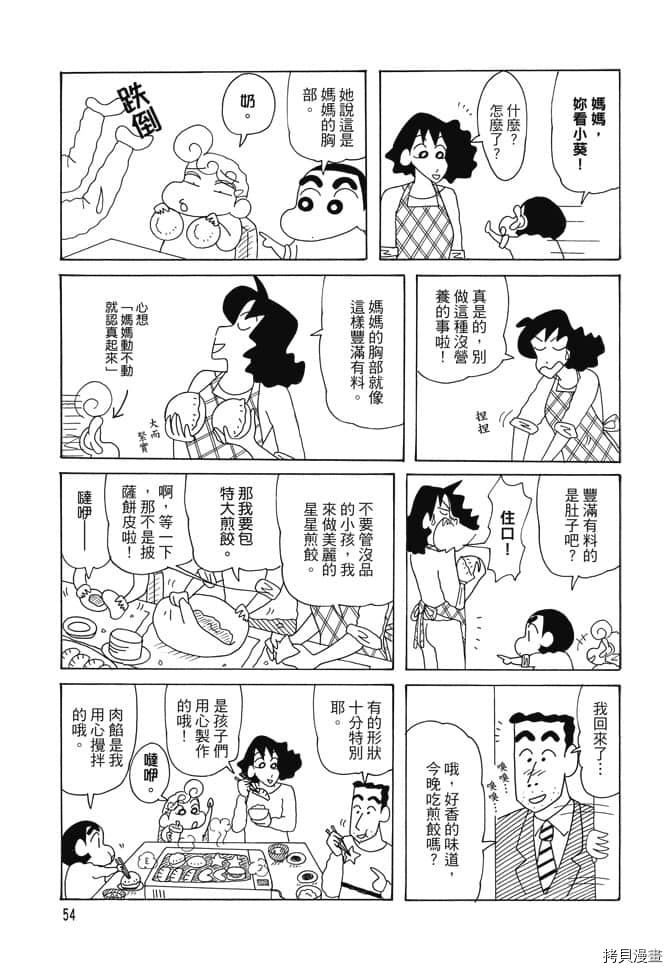 《新蜡笔小新》漫画最新章节第1卷免费下拉式在线观看章节第【53】张图片