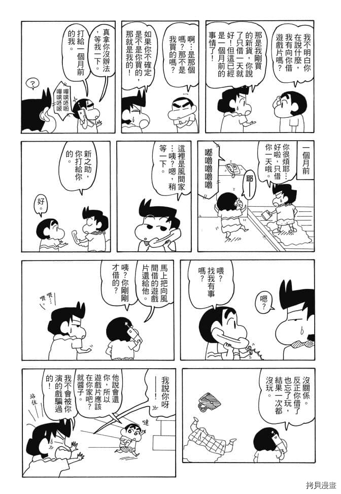 《新蜡笔小新》漫画最新章节第5卷免费下拉式在线观看章节第【105】张图片