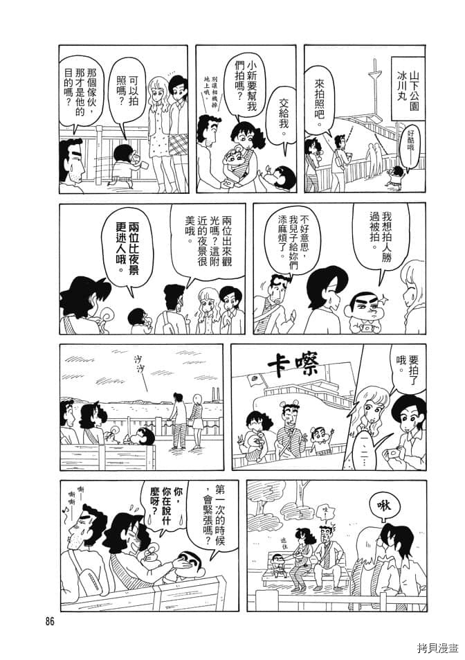 《新蜡笔小新》漫画最新章节第3卷免费下拉式在线观看章节第【85】张图片