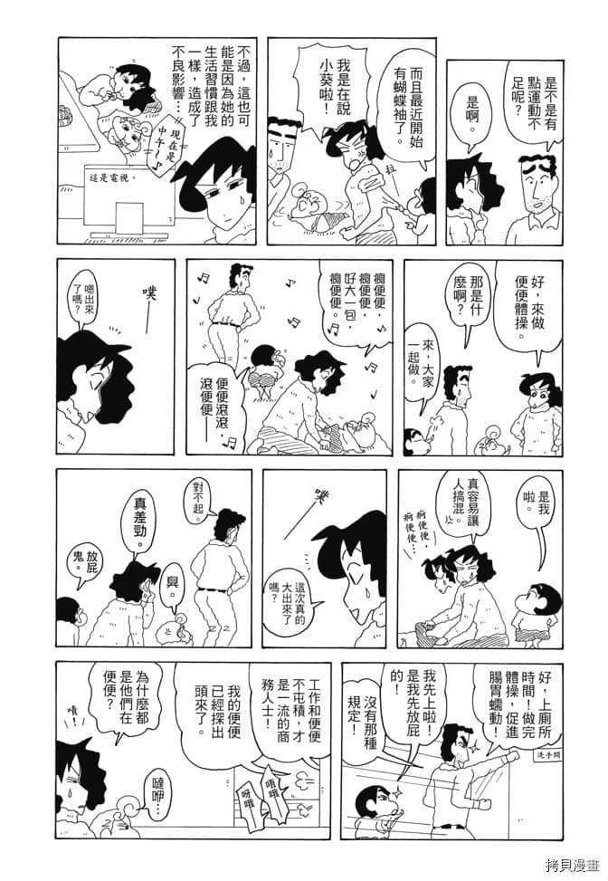 《新蜡笔小新》漫画最新章节第4卷免费下拉式在线观看章节第【89】张图片