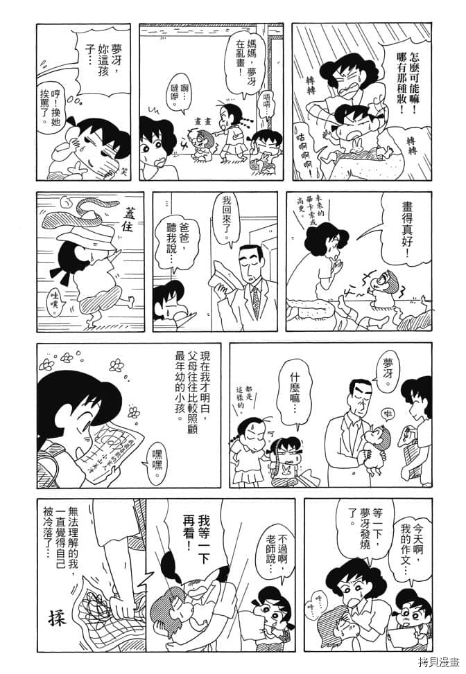 《新蜡笔小新》漫画最新章节第5卷免费下拉式在线观看章节第【100】张图片