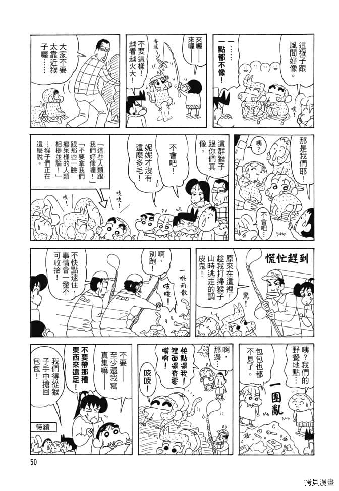 《新蜡笔小新》漫画最新章节第2卷免费下拉式在线观看章节第【49】张图片