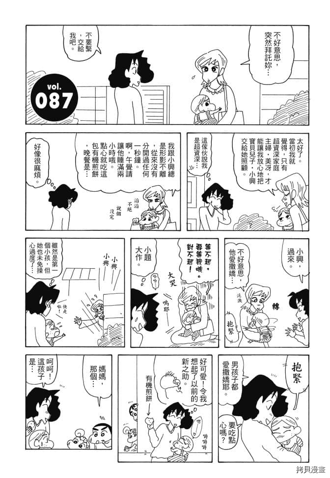 《新蜡笔小新》漫画最新章节第5卷免费下拉式在线观看章节第【16】张图片