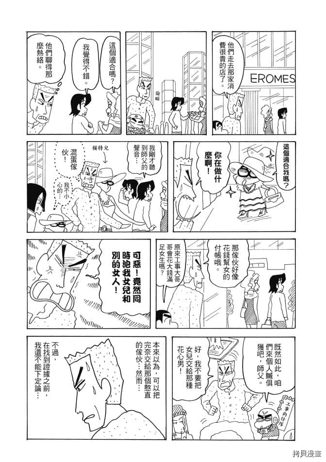 《新蜡笔小新》漫画最新章节第3卷免费下拉式在线观看章节第【54】张图片