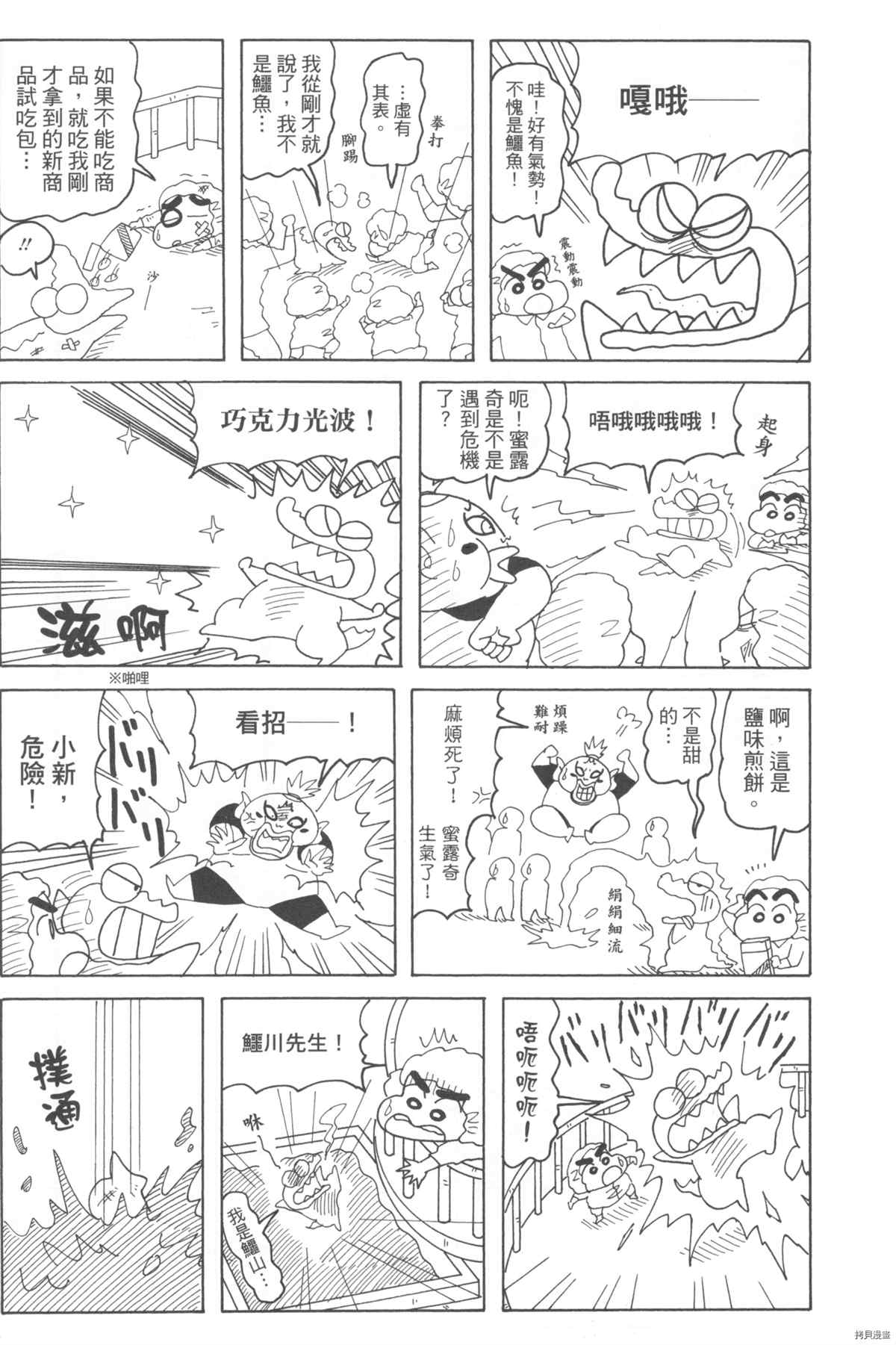 《新蜡笔小新》漫画最新章节第10卷免费下拉式在线观看章节第【14】张图片