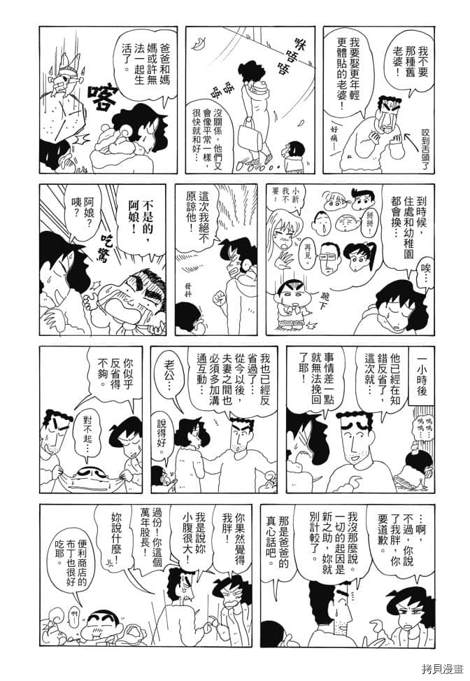 《新蜡笔小新》漫画最新章节第4卷免费下拉式在线观看章节第【83】张图片