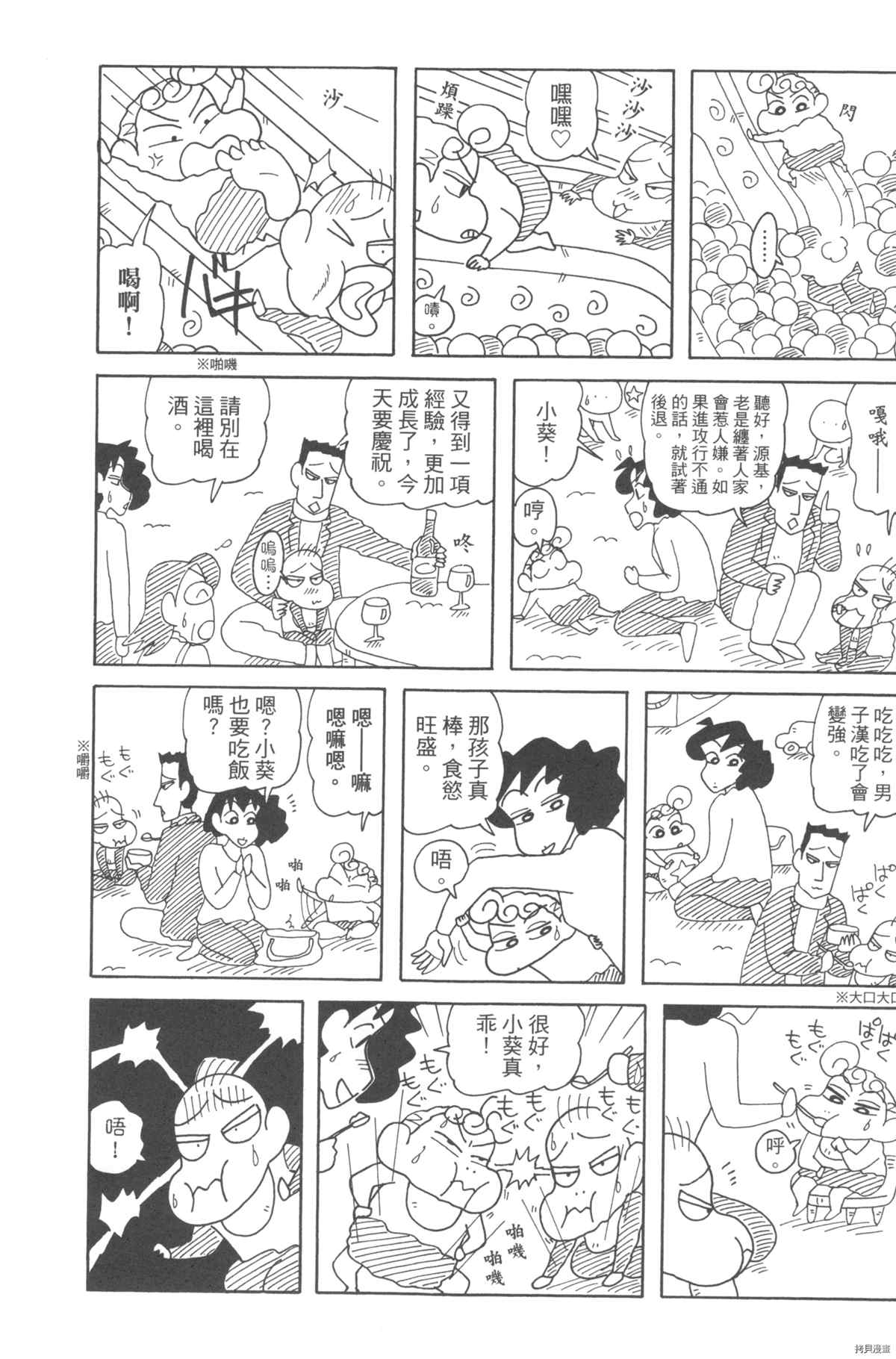 《新蜡笔小新》漫画最新章节第10卷免费下拉式在线观看章节第【85】张图片
