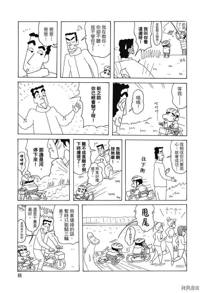 《新蜡笔小新》漫画最新章节第1卷免费下拉式在线观看章节第【85】张图片