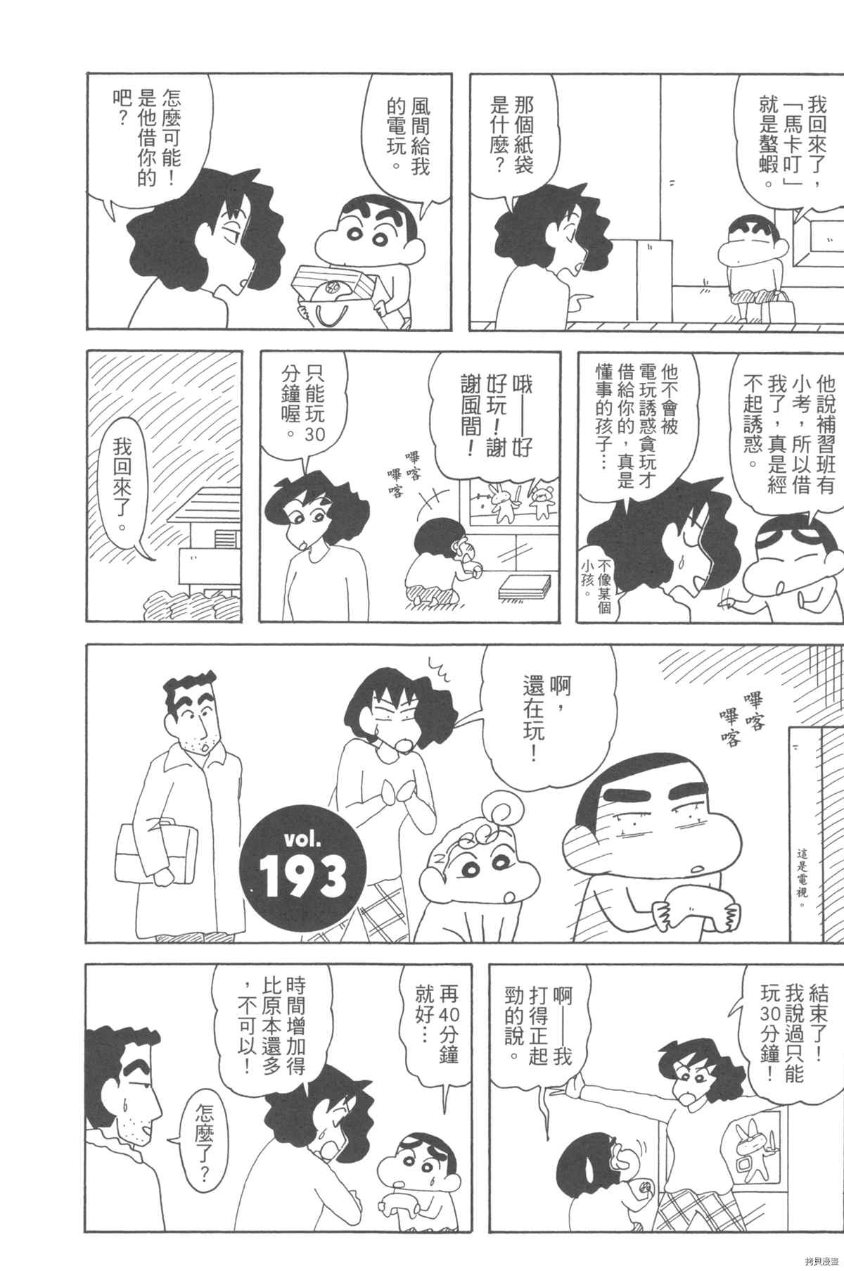 《新蜡笔小新》漫画最新章节第10卷免费下拉式在线观看章节第【51】张图片