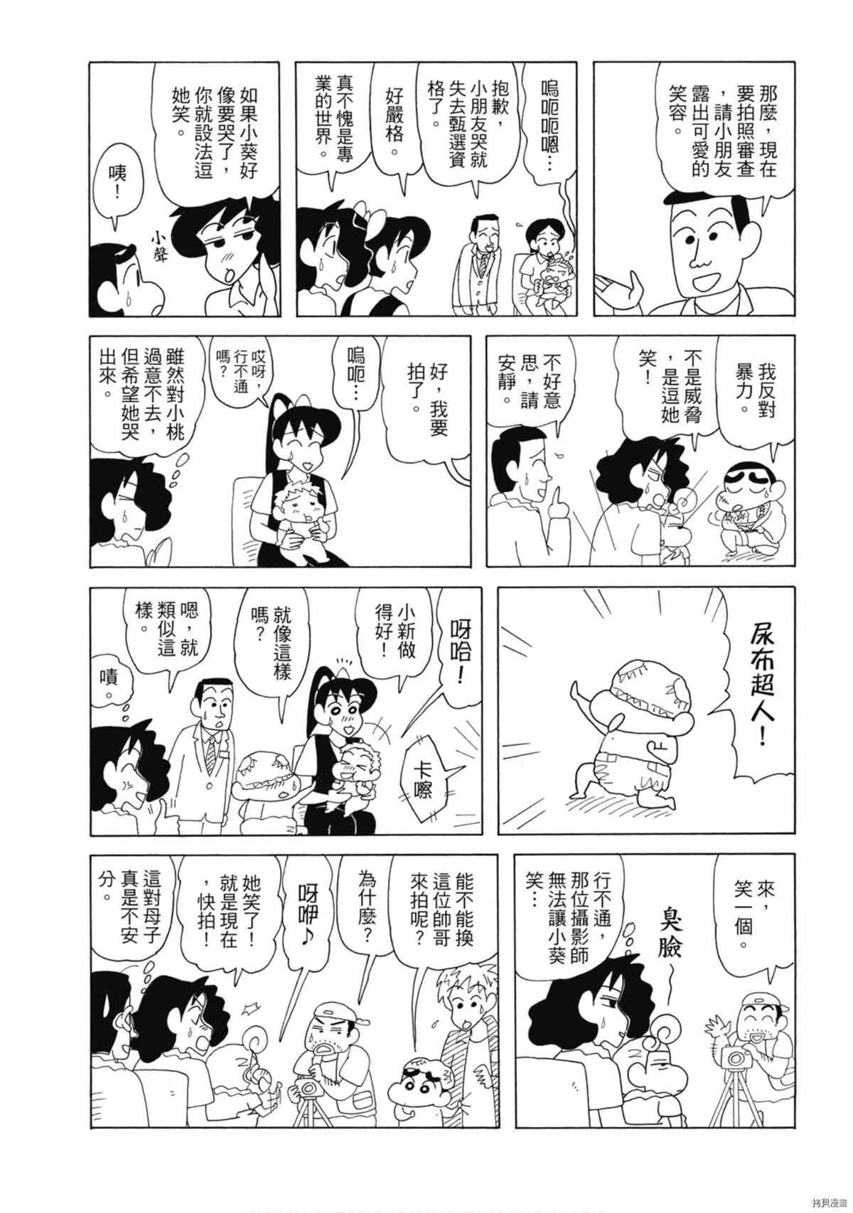 《新蜡笔小新》漫画最新章节第8卷免费下拉式在线观看章节第【96】张图片