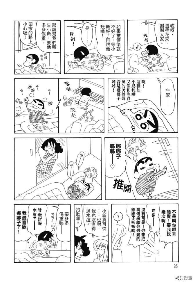 《新蜡笔小新》漫画最新章节第2卷免费下拉式在线观看章节第【34】张图片