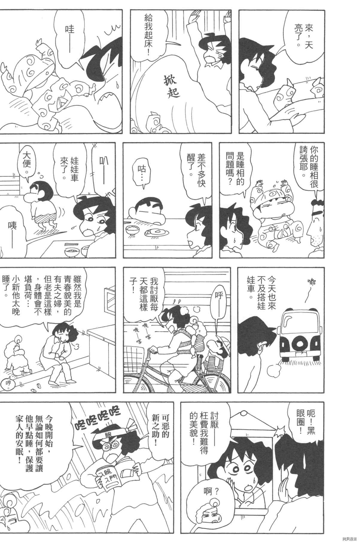 《新蜡笔小新》漫画最新章节第10卷免费下拉式在线观看章节第【48】张图片
