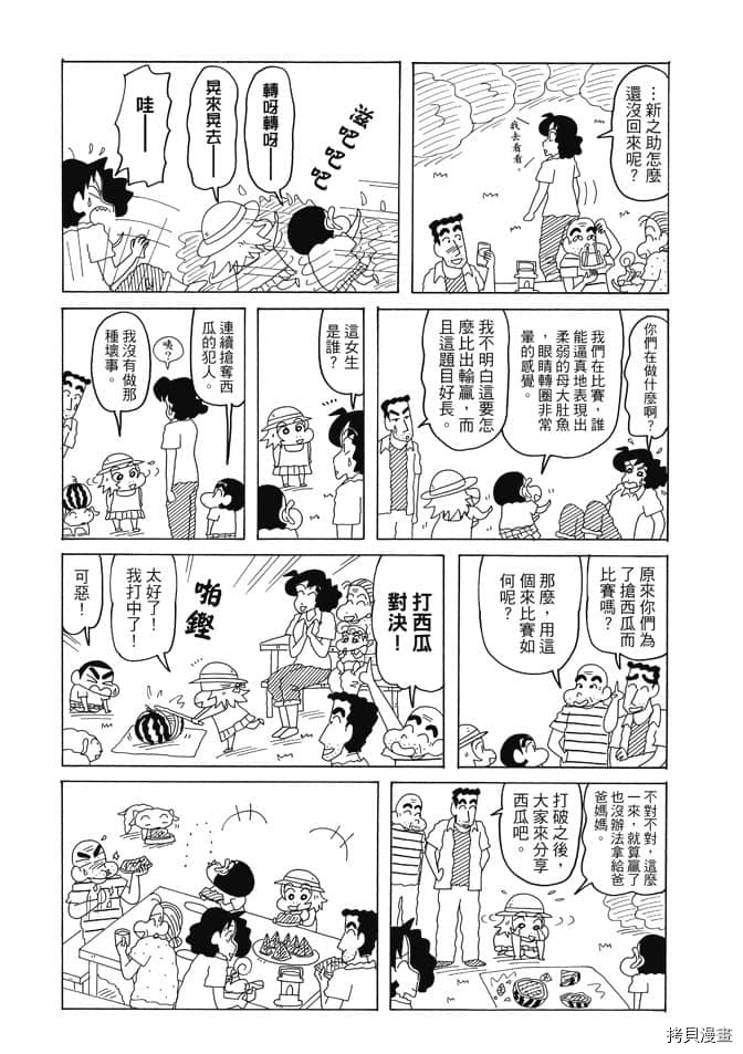 《新蜡笔小新》漫画最新章节第3卷免费下拉式在线观看章节第【36】张图片