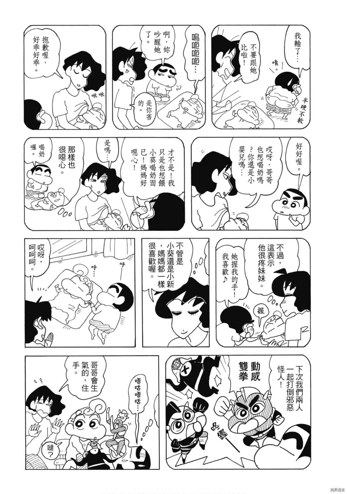 《新蜡笔小新》漫画最新章节第8卷免费下拉式在线观看章节第【57】张图片