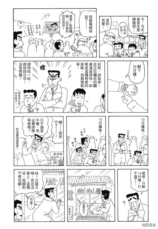 《新蜡笔小新》漫画最新章节第6卷免费下拉式在线观看章节第【24】张图片