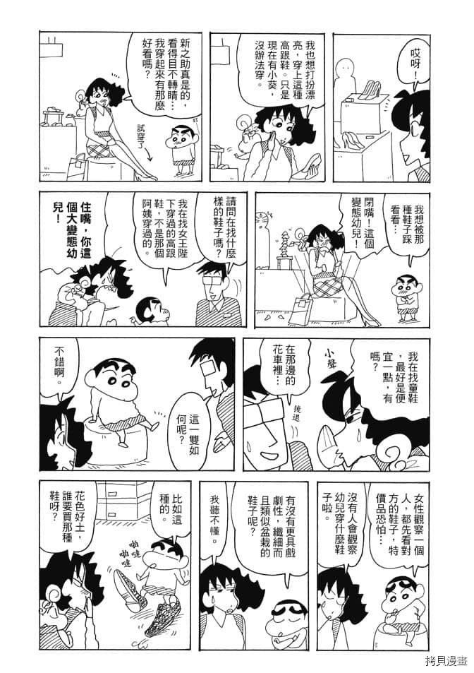 《新蜡笔小新》漫画最新章节第3卷免费下拉式在线观看章节第【10】张图片