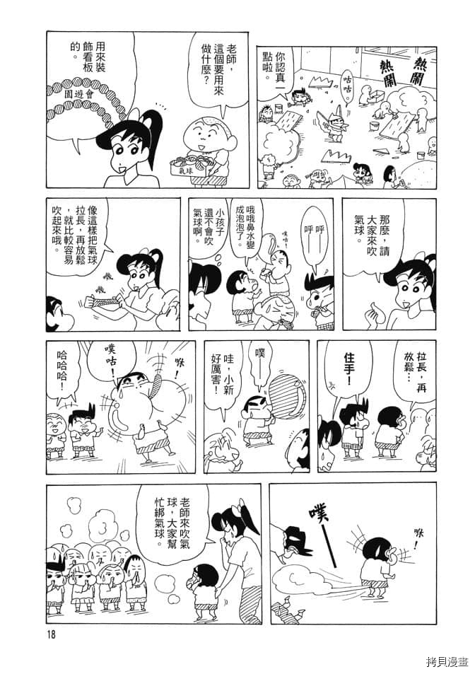 《新蜡笔小新》漫画最新章节第3卷免费下拉式在线观看章节第【17】张图片
