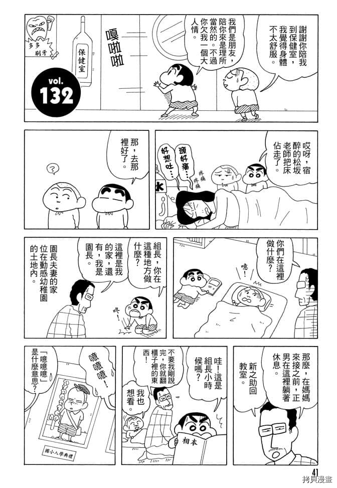 《新蜡笔小新》漫画最新章节第7卷免费下拉式在线观看章节第【40】张图片