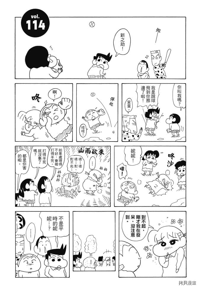 《新蜡笔小新》漫画最新章节第6卷免费下拉式在线观看章节第【40】张图片