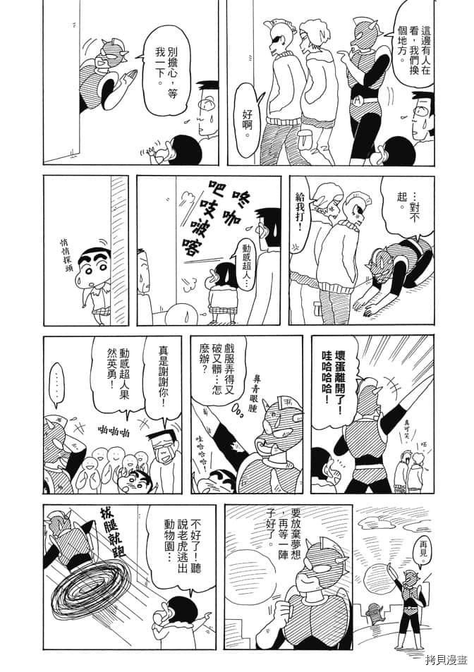 《新蜡笔小新》漫画最新章节第3卷免费下拉式在线观看章节第【77】张图片