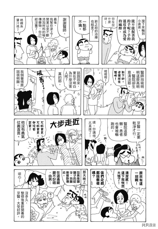 《新蜡笔小新》漫画最新章节第1卷免费下拉式在线观看章节第【31】张图片