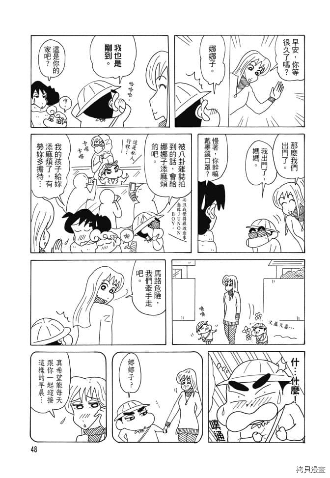 《新蜡笔小新》漫画最新章节第1卷免费下拉式在线观看章节第【47】张图片