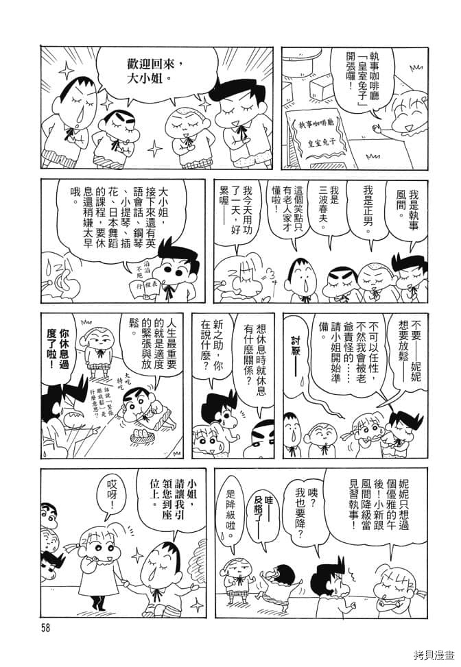 《新蜡笔小新》漫画最新章节第2卷免费下拉式在线观看章节第【57】张图片