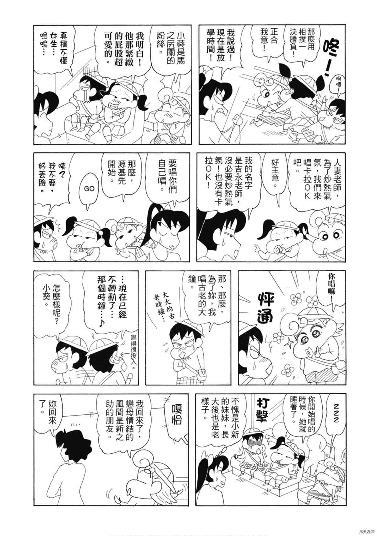 《新蜡笔小新》漫画最新章节第9卷免费下拉式在线观看章节第【89】张图片