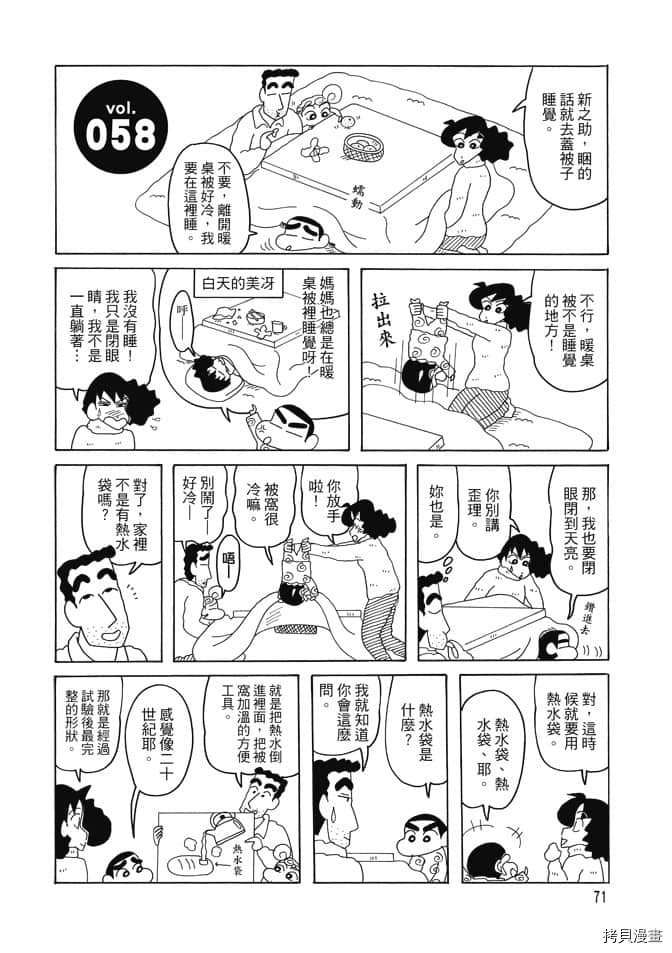 《新蜡笔小新》漫画最新章节第3卷免费下拉式在线观看章节第【70】张图片
