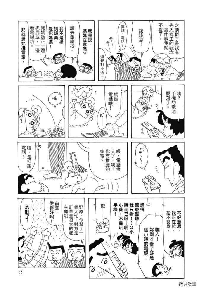 《新蜡笔小新》漫画最新章节第1卷免费下拉式在线观看章节第【57】张图片