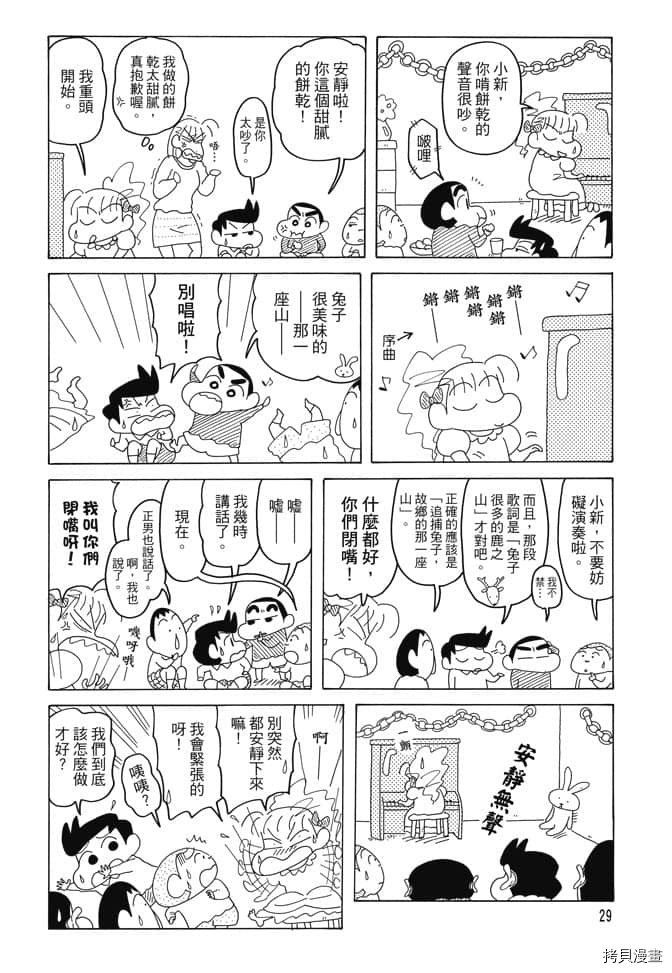 《新蜡笔小新》漫画最新章节第4卷免费下拉式在线观看章节第【28】张图片