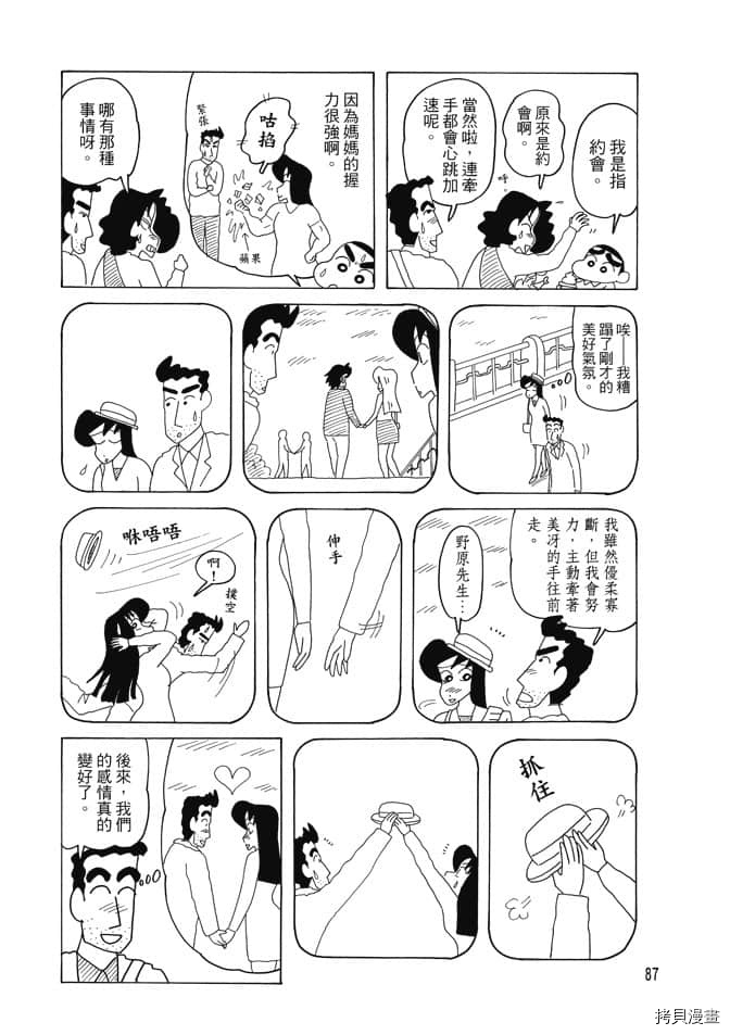 《新蜡笔小新》漫画最新章节第3卷免费下拉式在线观看章节第【86】张图片