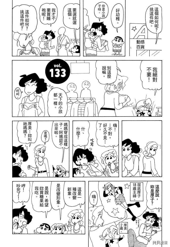 《新蜡笔小新》漫画最新章节第7卷免费下拉式在线观看章节第【46】张图片