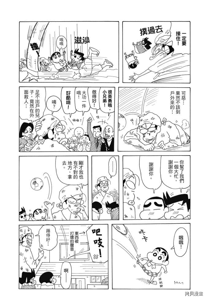 《新蜡笔小新》漫画最新章节第1卷免费下拉式在线观看章节第【45】张图片