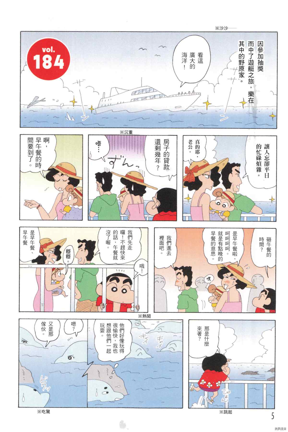《新蜡笔小新》漫画最新章节第10卷免费下拉式在线观看章节第【5】张图片