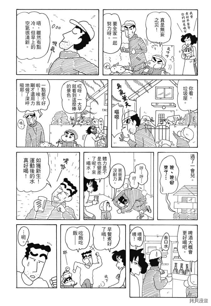 《新蜡笔小新》漫画最新章节第6卷免费下拉式在线观看章节第【34】张图片