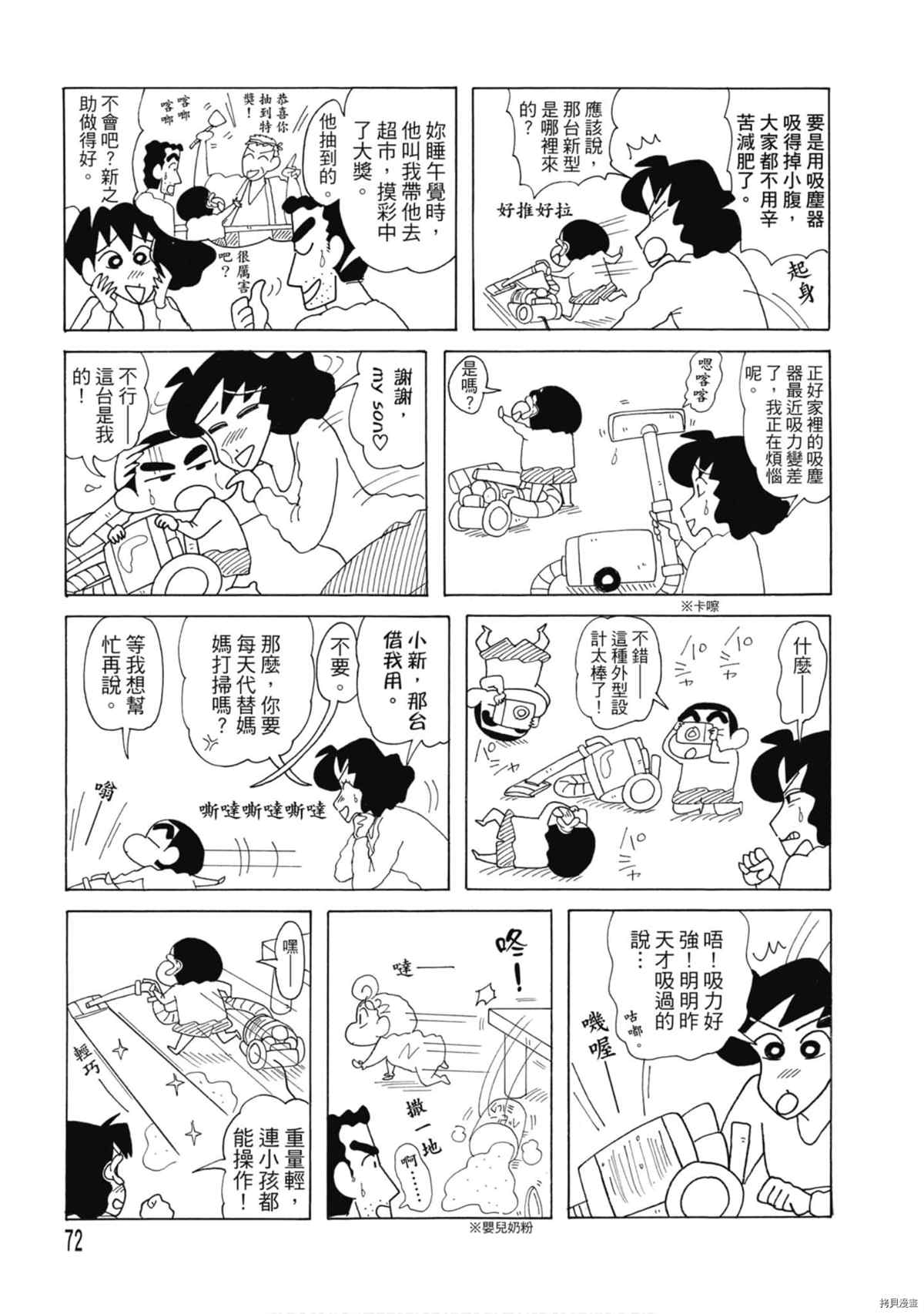 《新蜡笔小新》漫画最新章节第8卷免费下拉式在线观看章节第【71】张图片