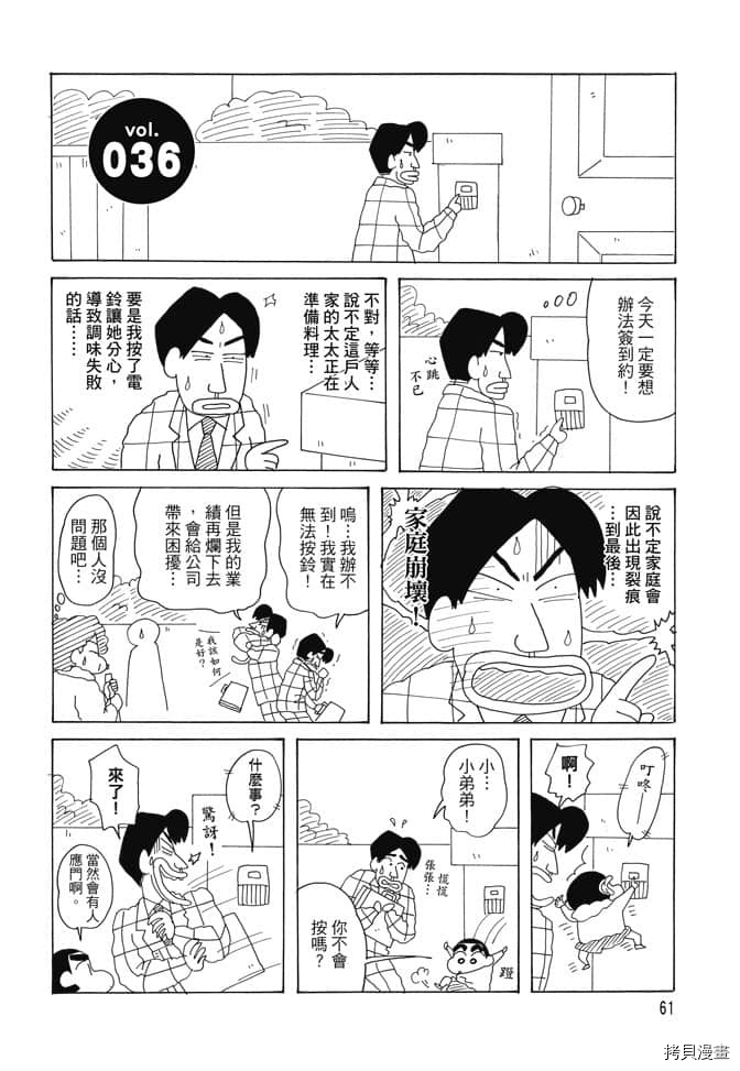 《新蜡笔小新》漫画最新章节第2卷免费下拉式在线观看章节第【60】张图片