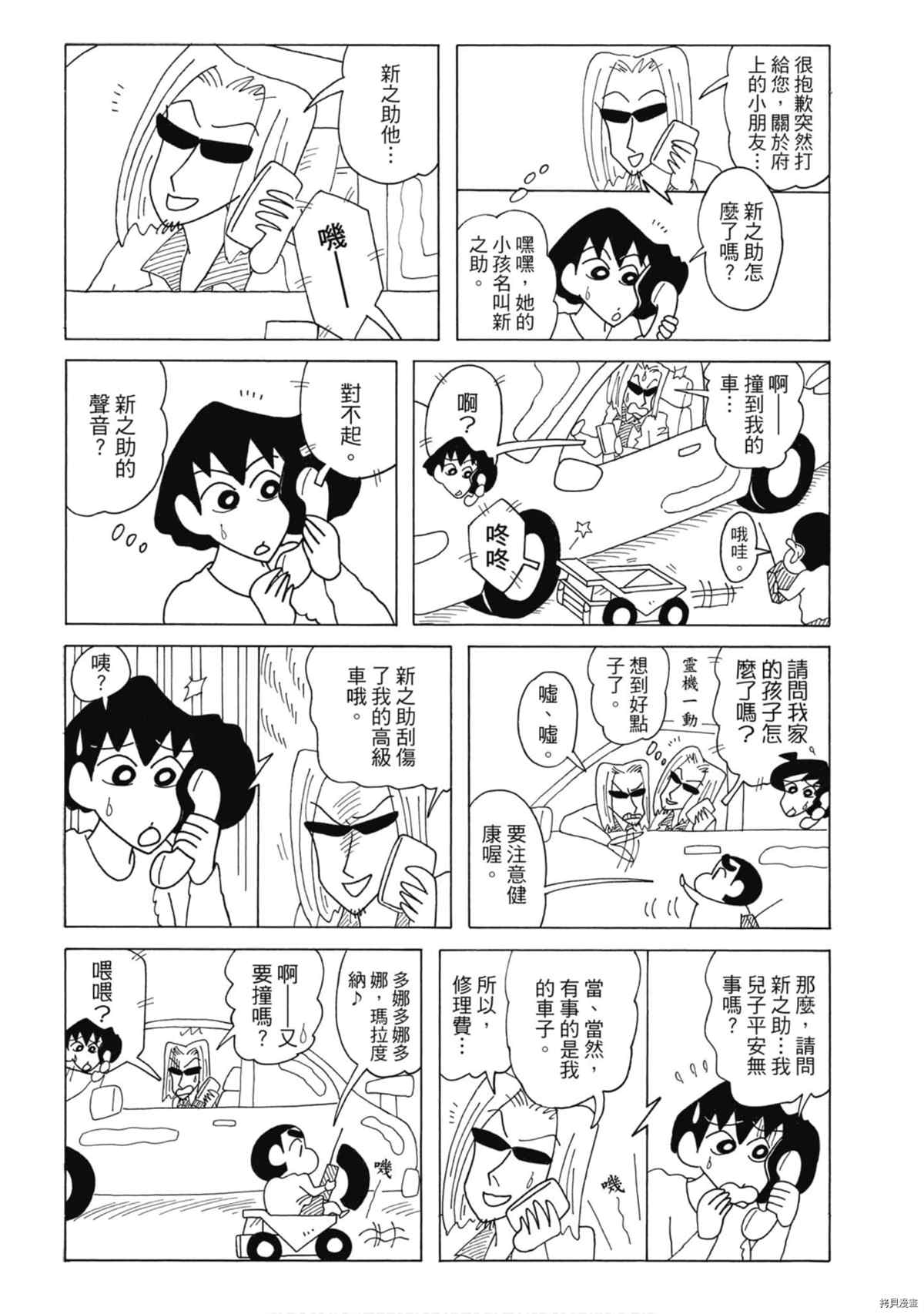 《新蜡笔小新》漫画最新章节第8卷免费下拉式在线观看章节第【23】张图片